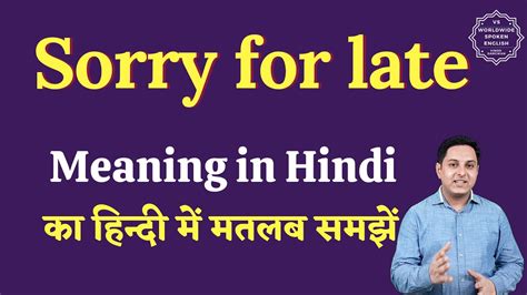 why so late meaning in hindi